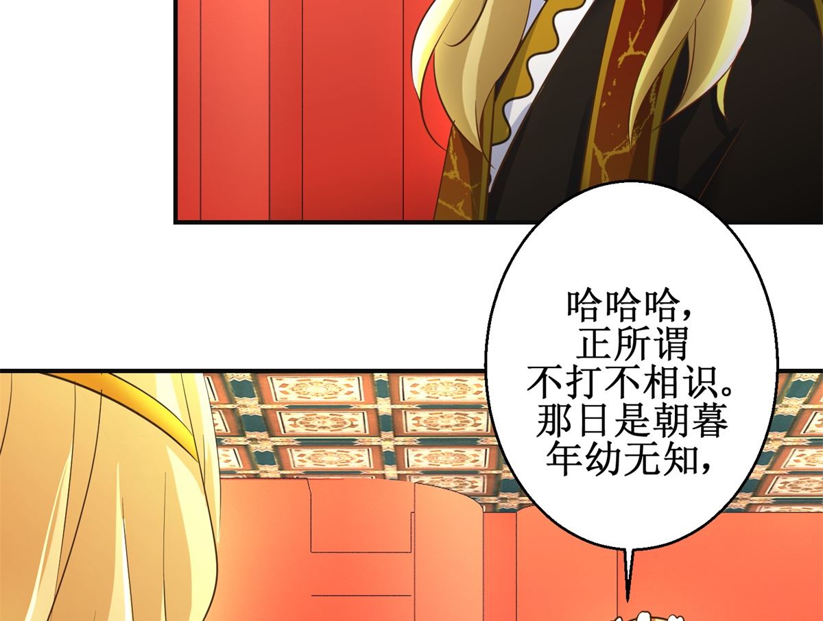 《驯妃记》第107话 皇后的决心 第42页
