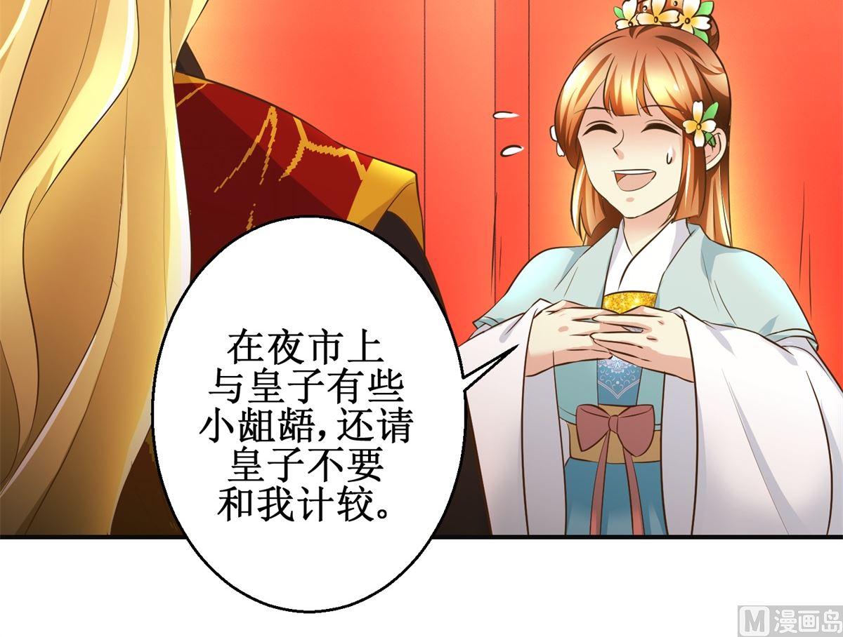 《驯妃记》第107话 皇后的决心 第43页