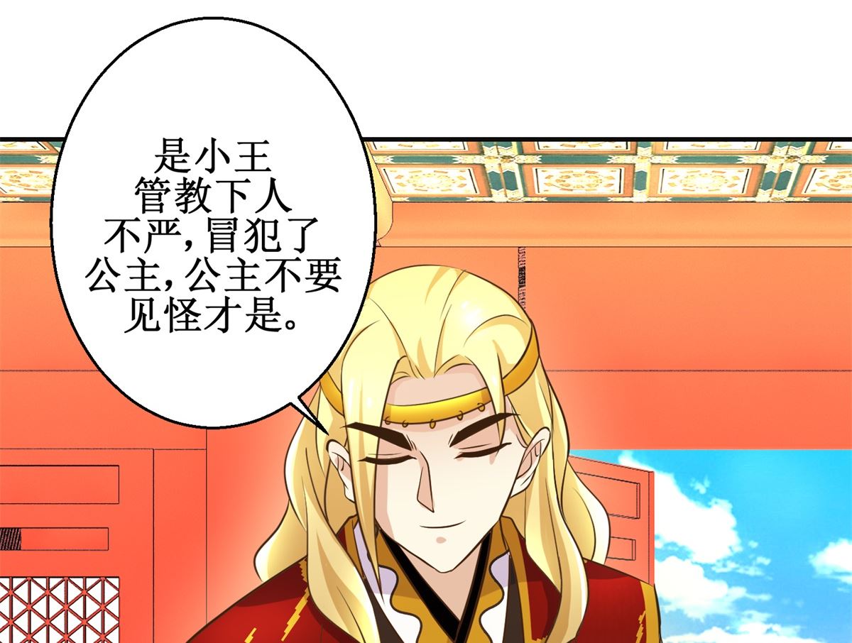 《驯妃记》第107话 皇后的决心 第45页
