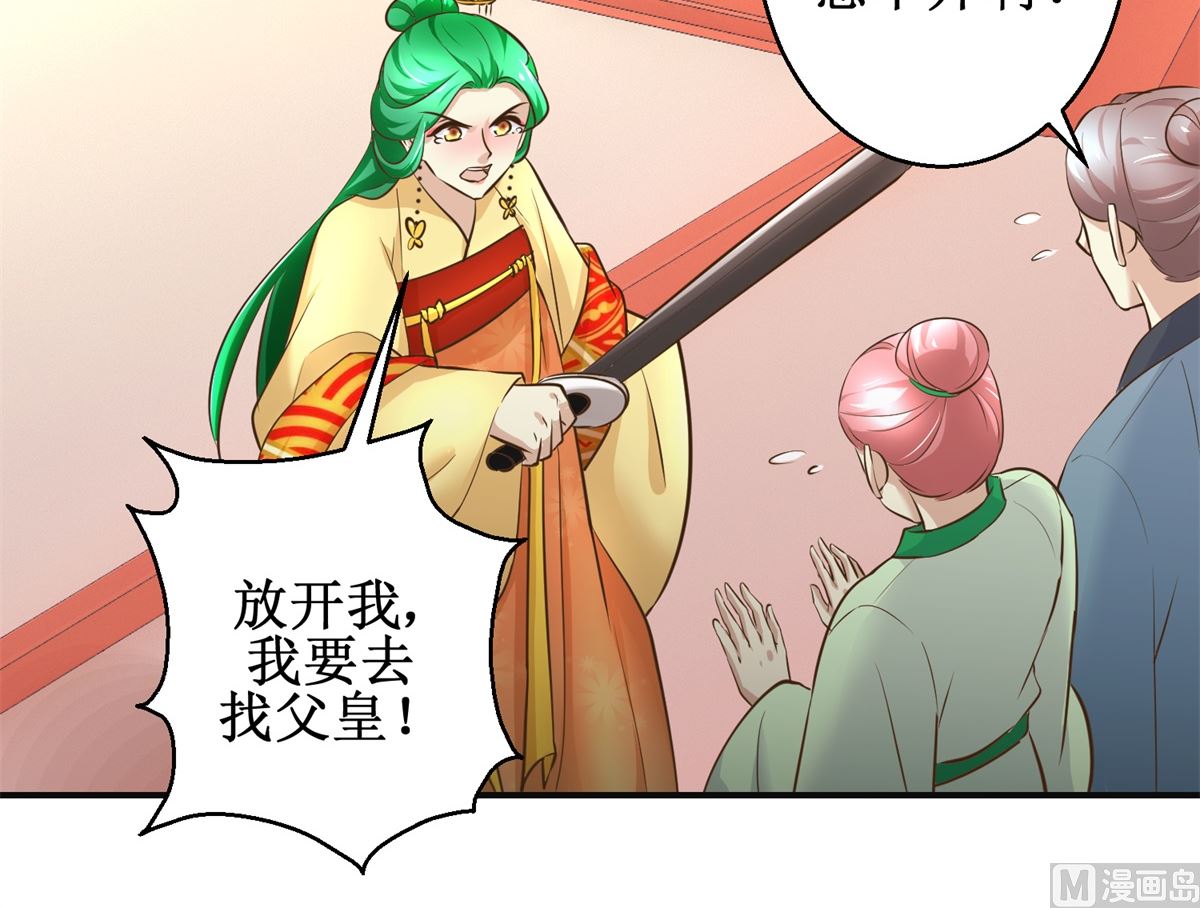 《驯妃记》第107话 皇后的决心 第4页