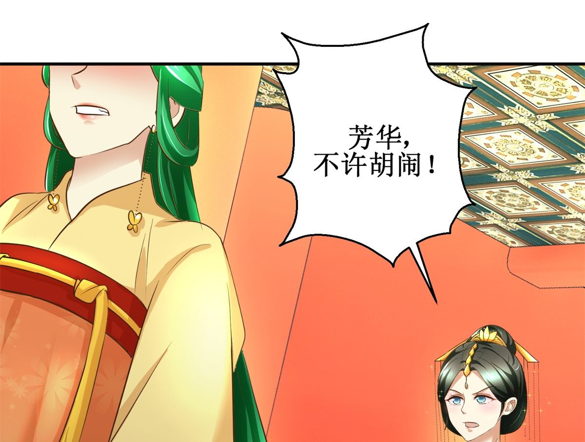 《驯妃记》第107话 皇后的决心 第5页
