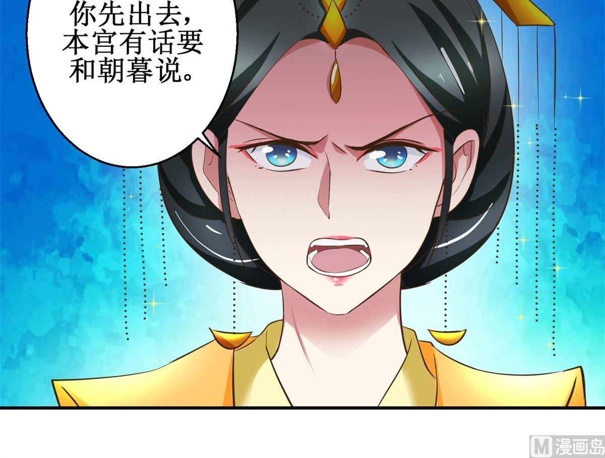 《驯妃记》第107话 皇后的决心 第7页