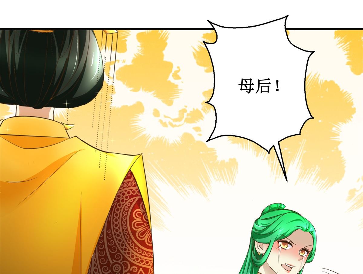 《驯妃记》第107话 皇后的决心 第8页
