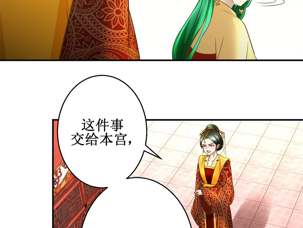 《驯妃记》第107话 皇后的决心 第9页