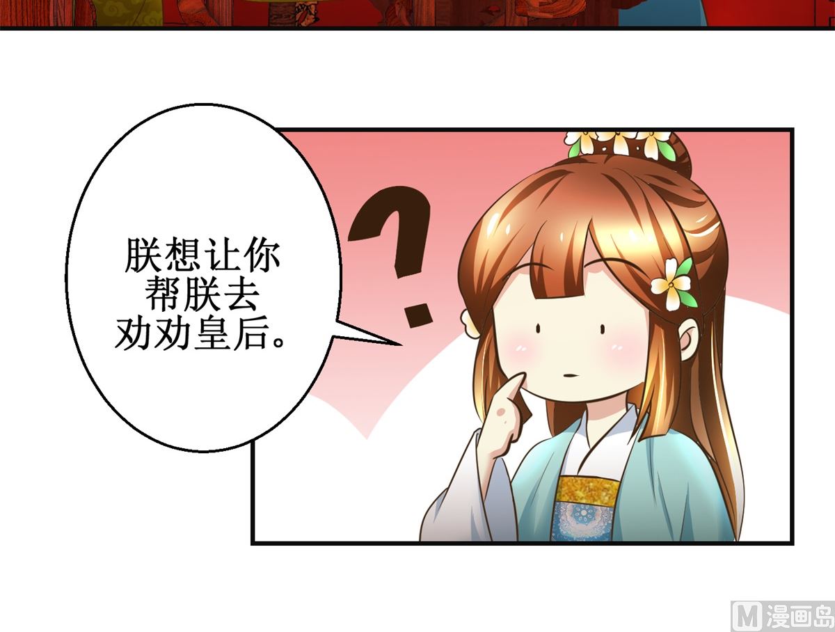 《驯妃记》第106话 奉旨劝婚 第10页