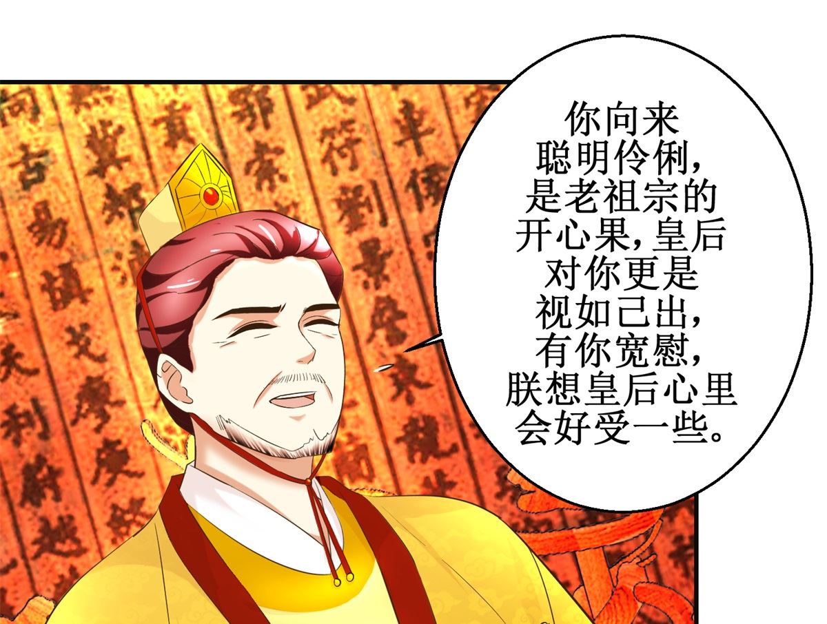 《驯妃记》第106话 奉旨劝婚 第11页