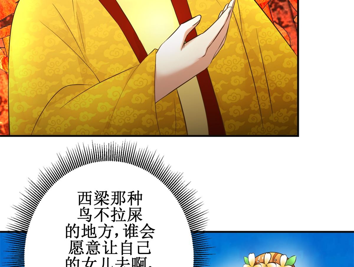 《驯妃记》第106话 奉旨劝婚 第12页