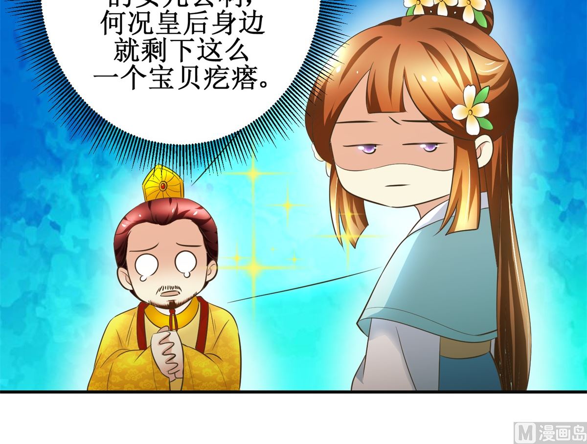 《驯妃记》第106话 奉旨劝婚 第13页