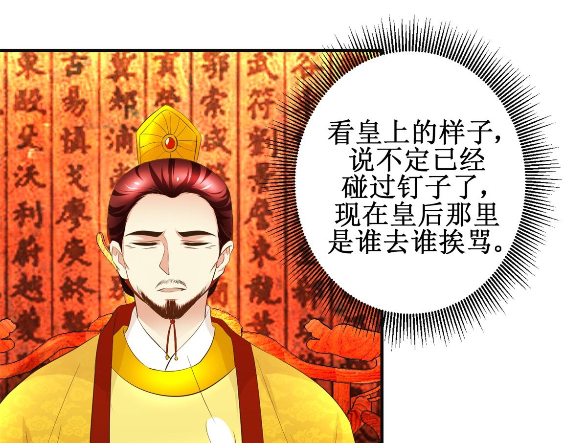 《驯妃记》第106话 奉旨劝婚 第14页