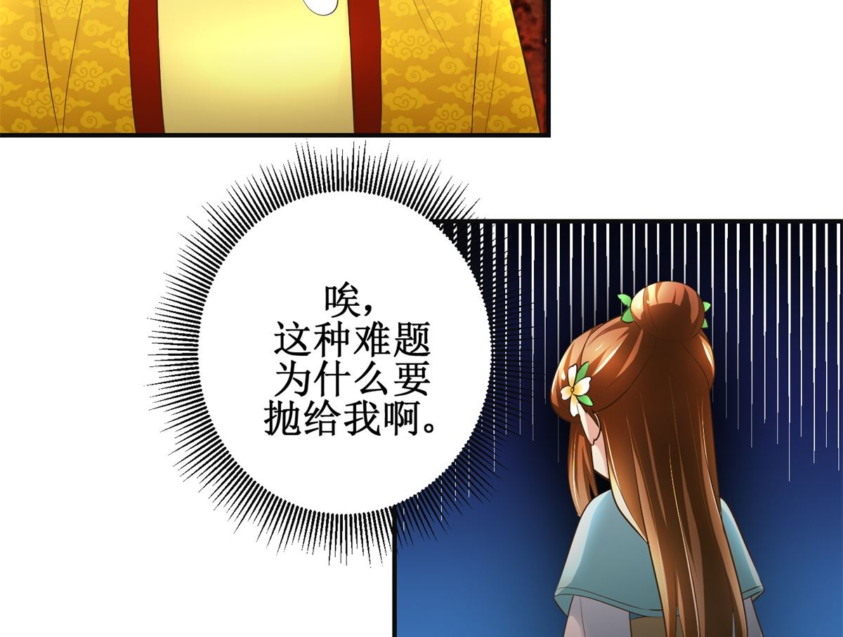 《驯妃记》第106话 奉旨劝婚 第15页