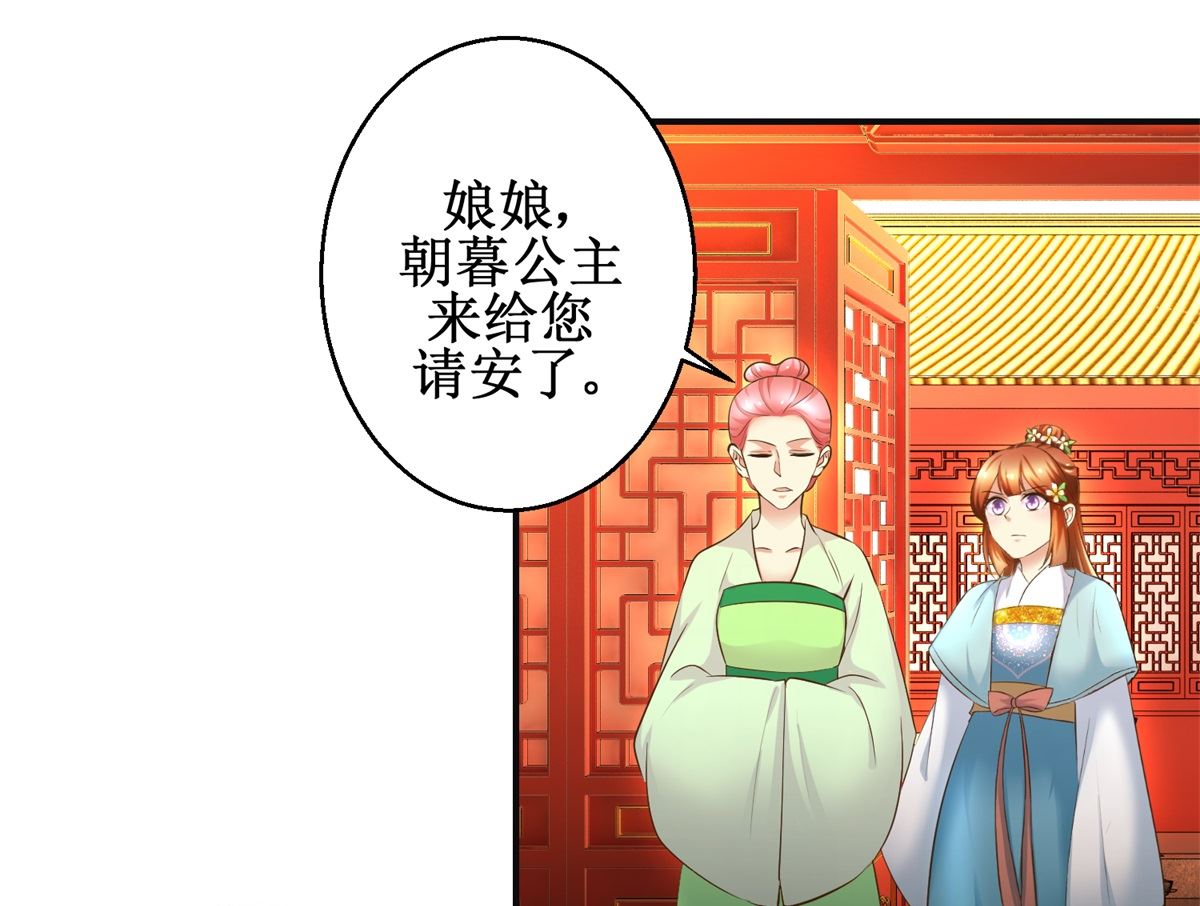 《驯妃记》第106话 奉旨劝婚 第17页