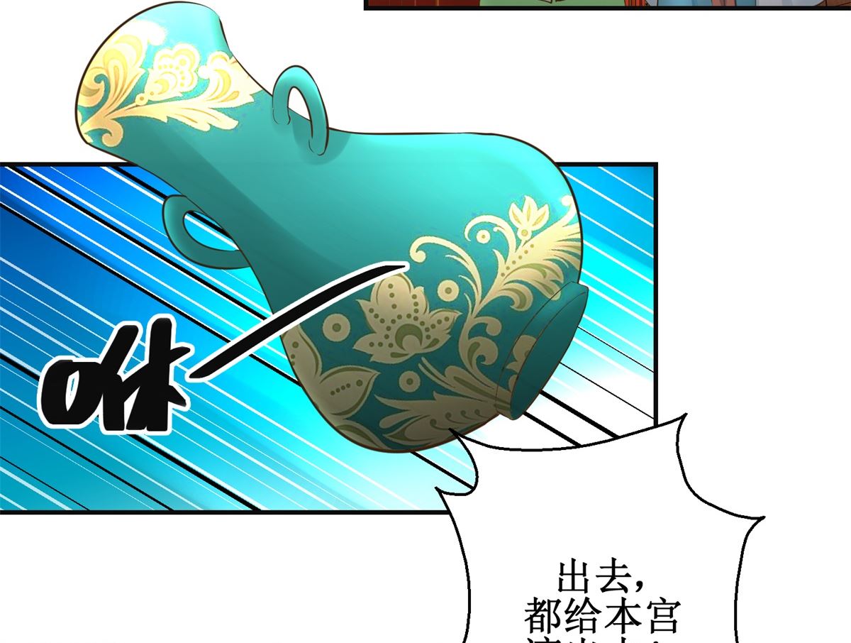 《驯妃记》第106话 奉旨劝婚 第18页