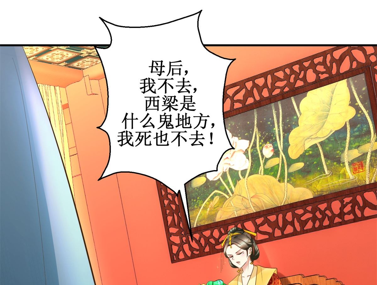 《驯妃记》第106话 奉旨劝婚 第20页
