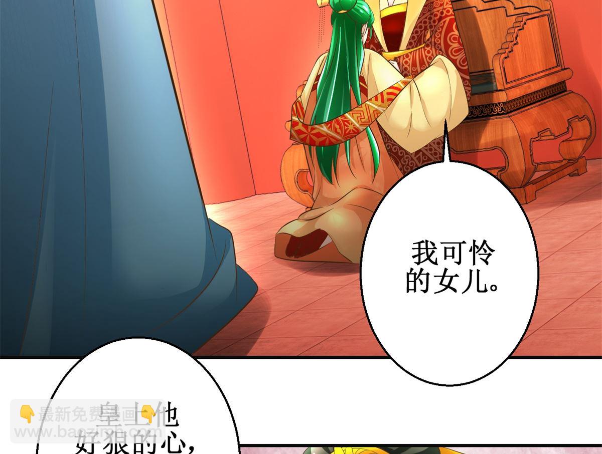 《驯妃记》第106话 奉旨劝婚 第21页