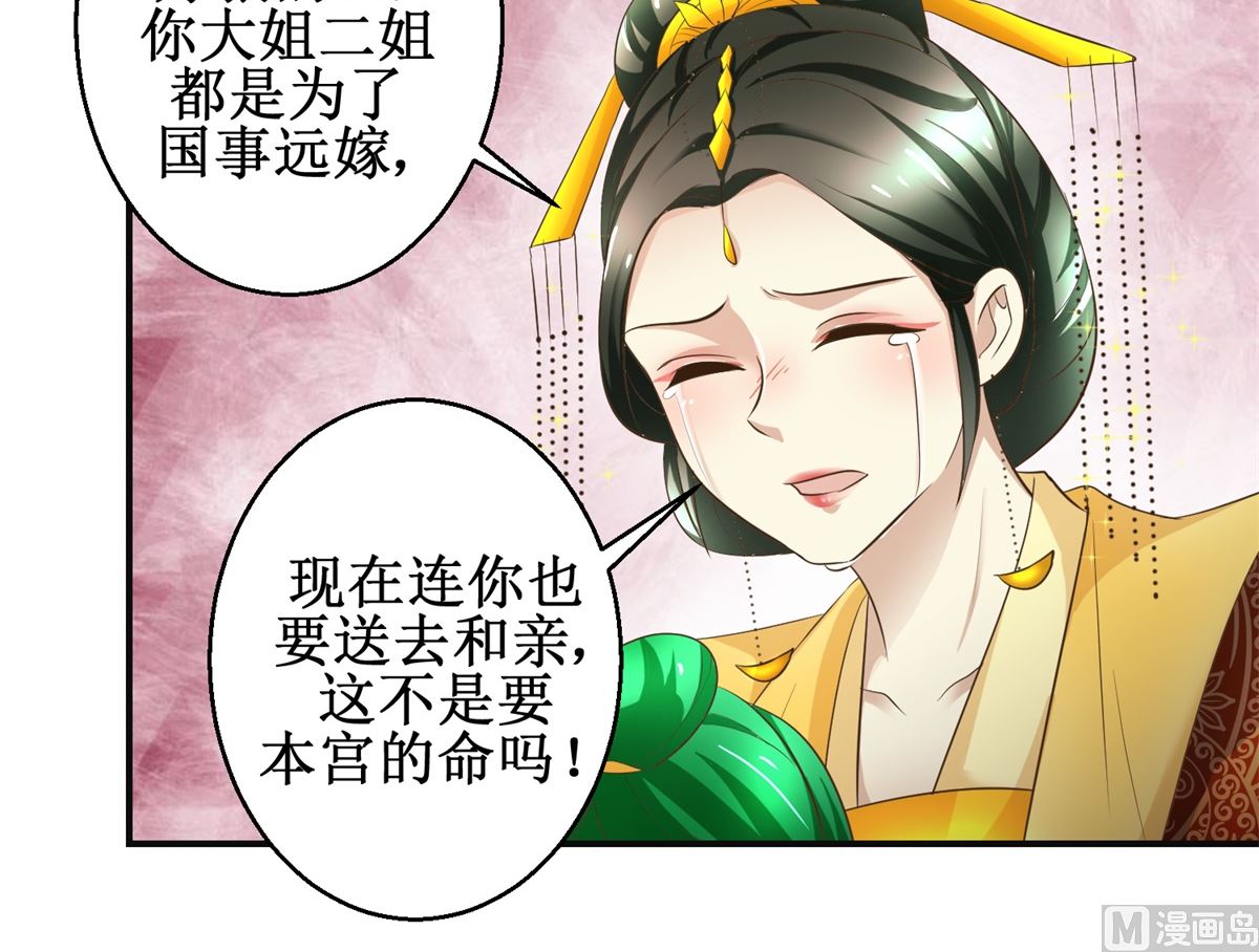 《驯妃记》第106话 奉旨劝婚 第22页