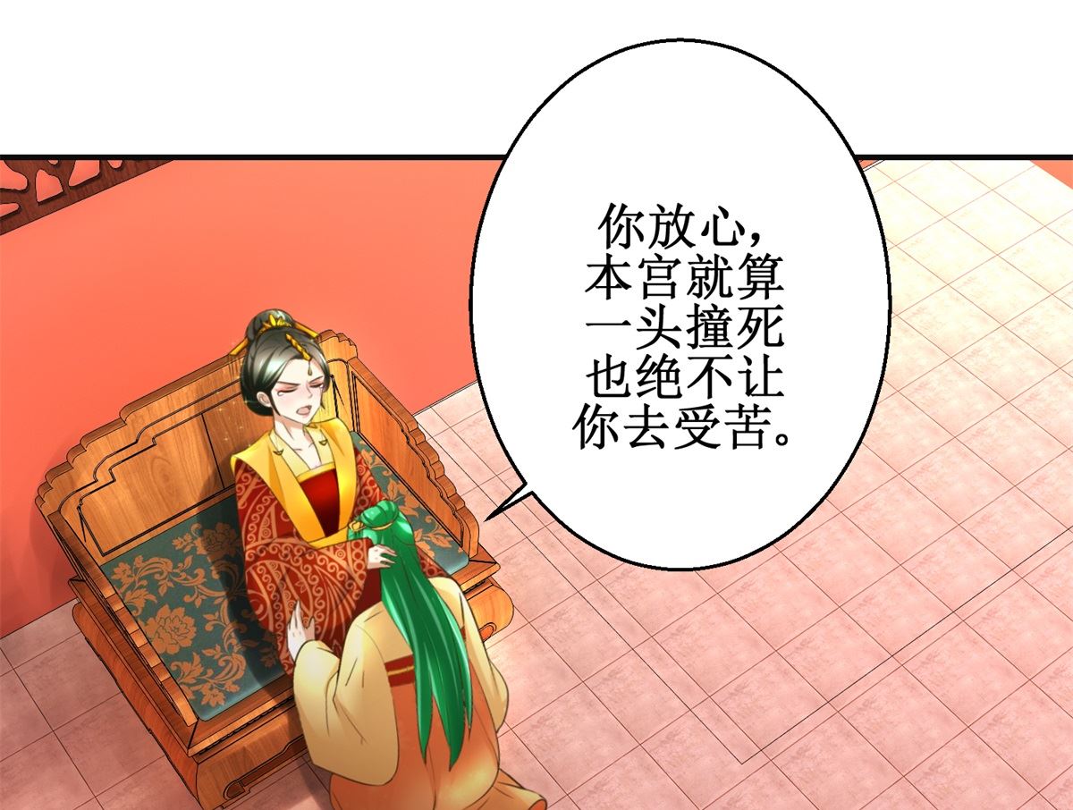 《驯妃记》第106话 奉旨劝婚 第23页