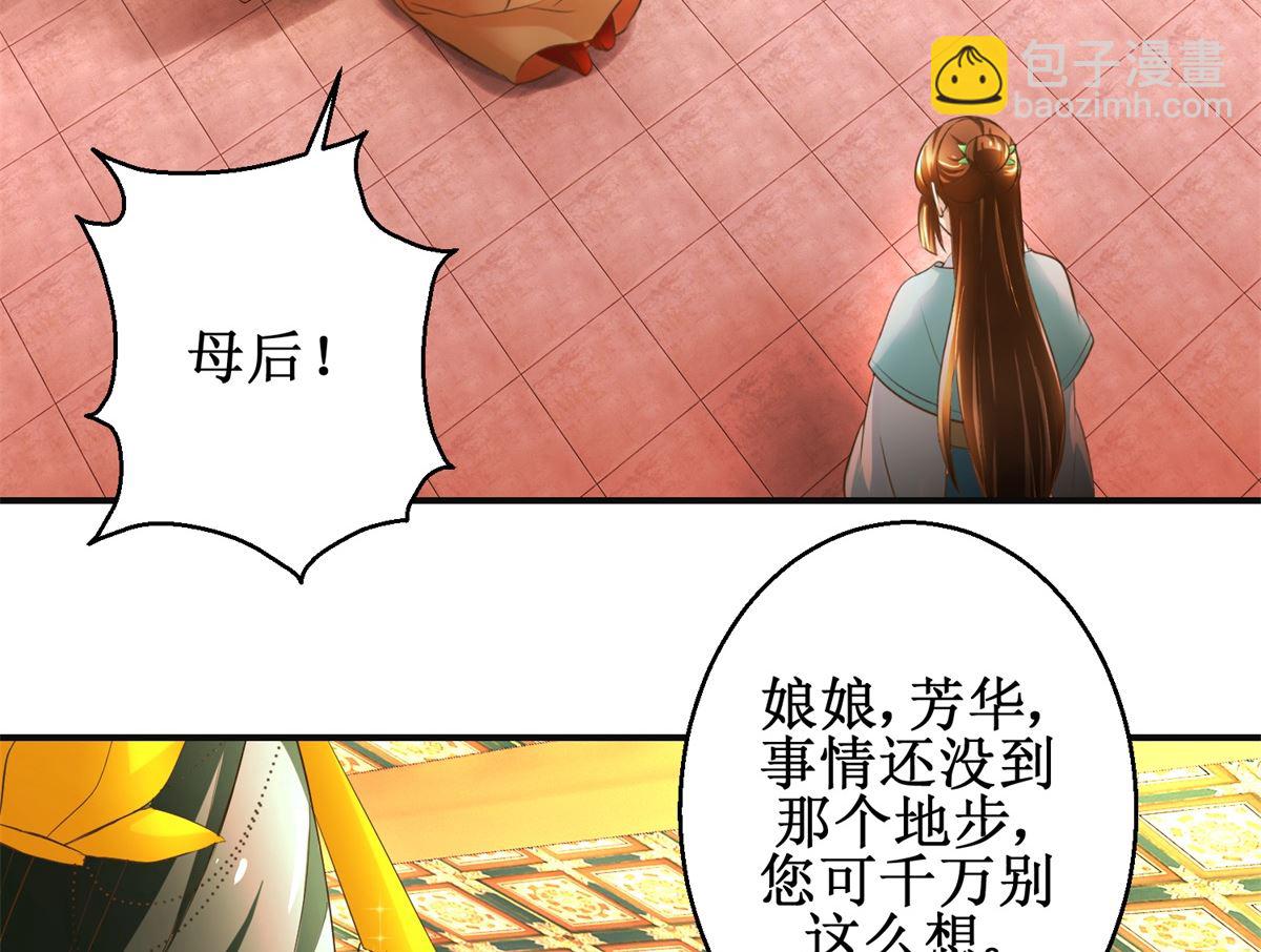 《驯妃记》第106话 奉旨劝婚 第24页