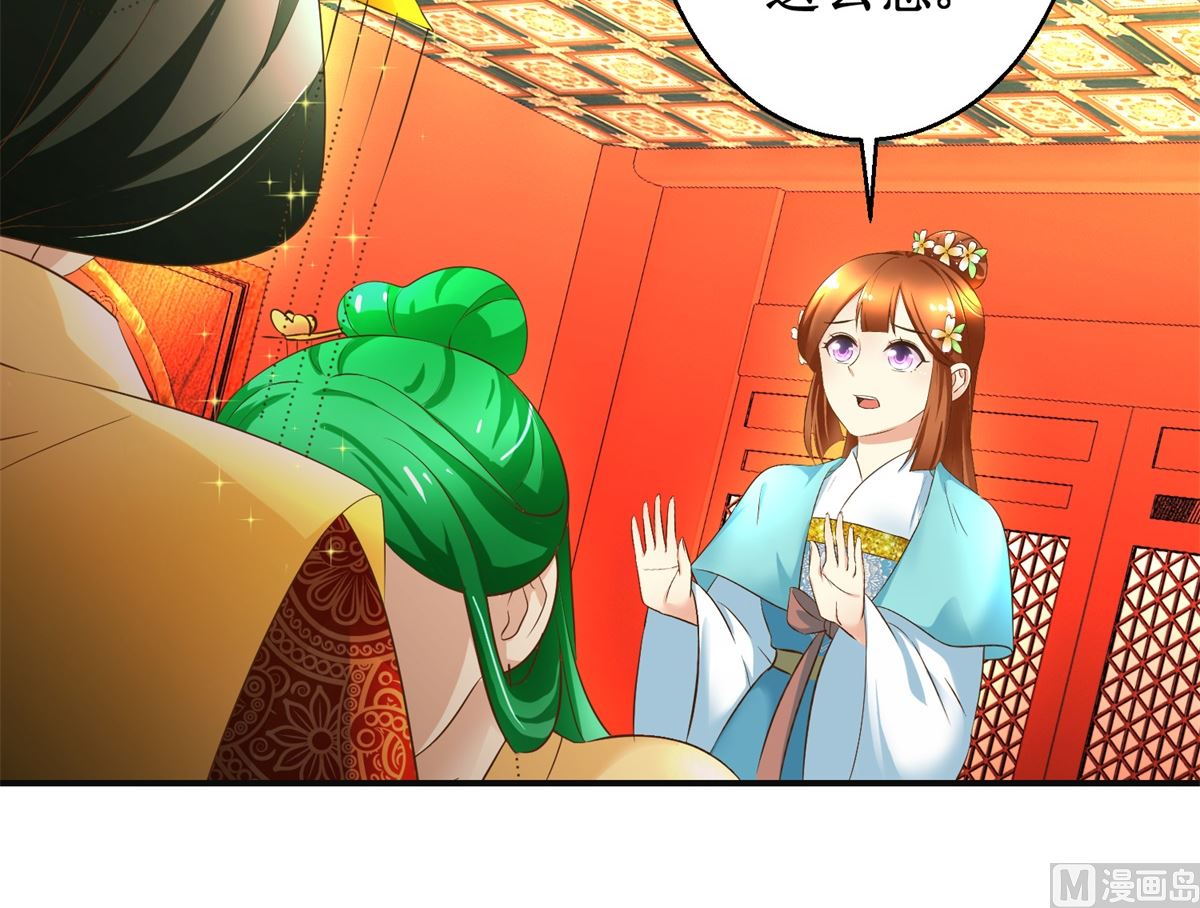 《驯妃记》第106话 奉旨劝婚 第25页