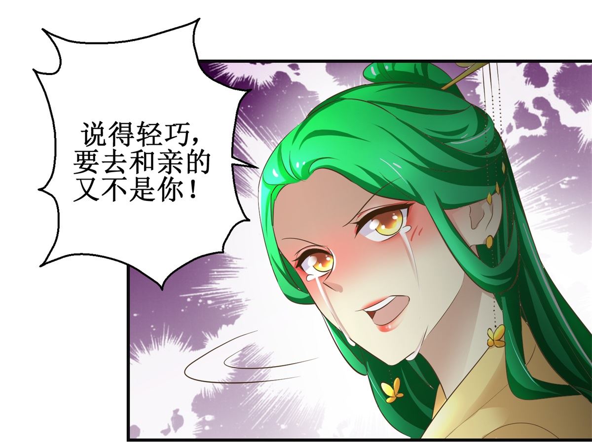 《驯妃记》第106话 奉旨劝婚 第26页