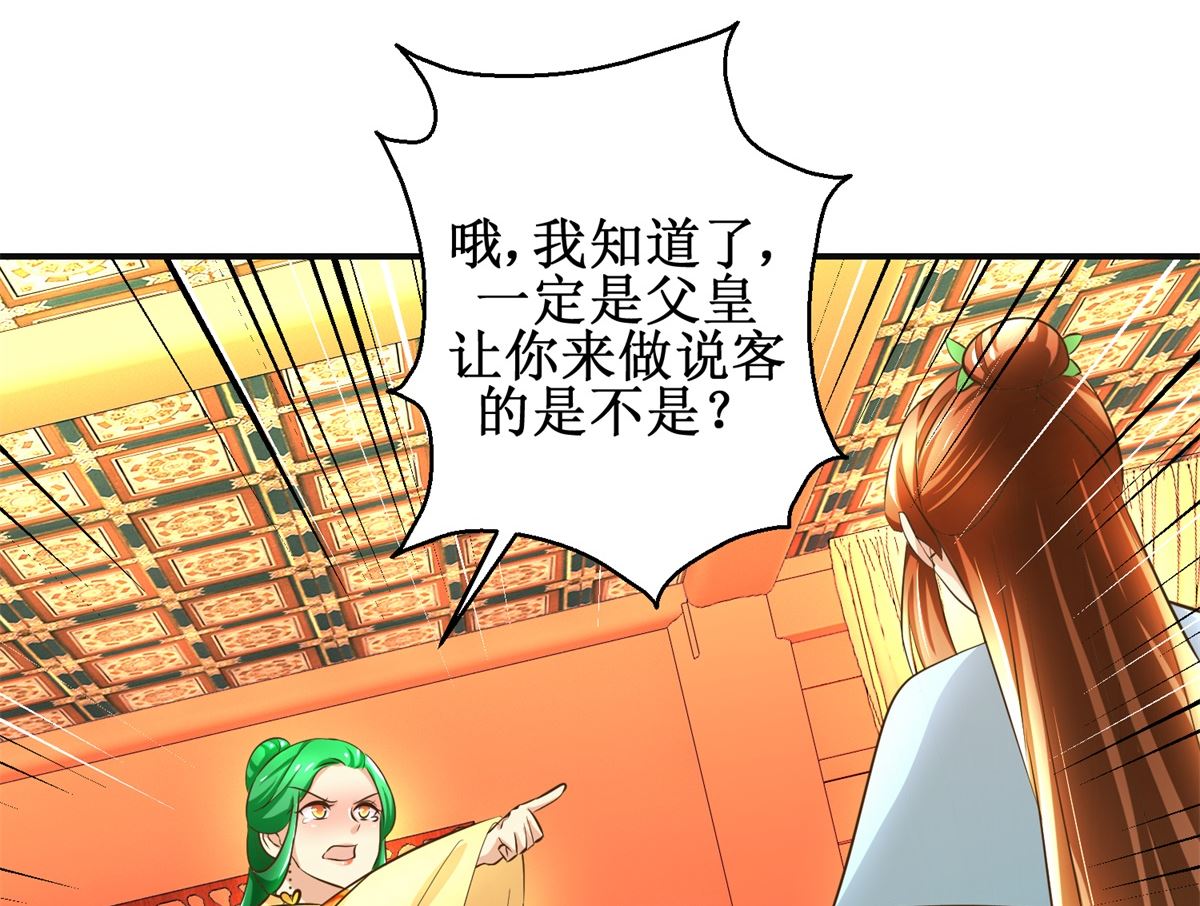 《驯妃记》第106话 奉旨劝婚 第27页