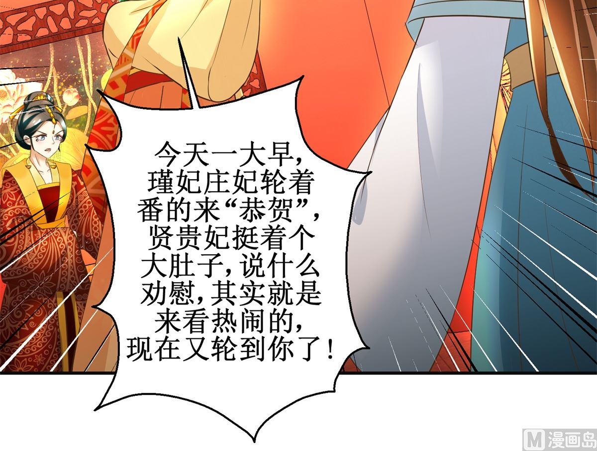 《驯妃记》第106话 奉旨劝婚 第28页