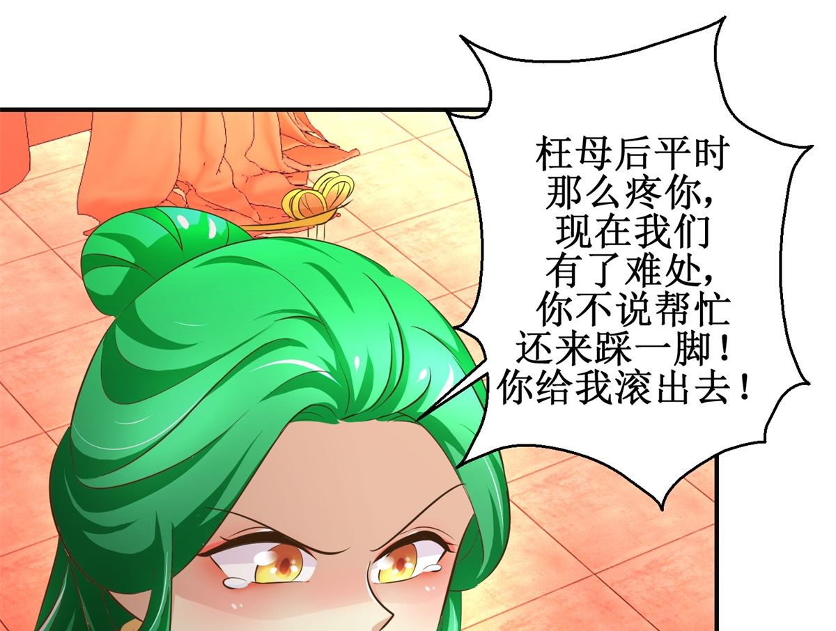 《驯妃记》第106话 奉旨劝婚 第29页
