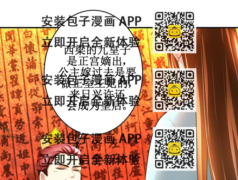 《驯妃记》第106话 奉旨劝婚 第2页