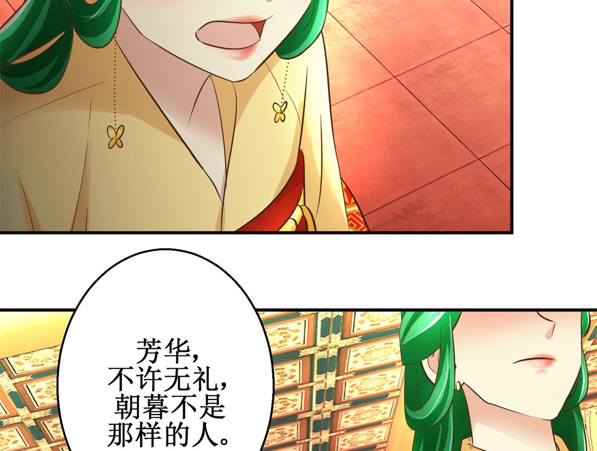 《驯妃记》第106话 奉旨劝婚 第30页