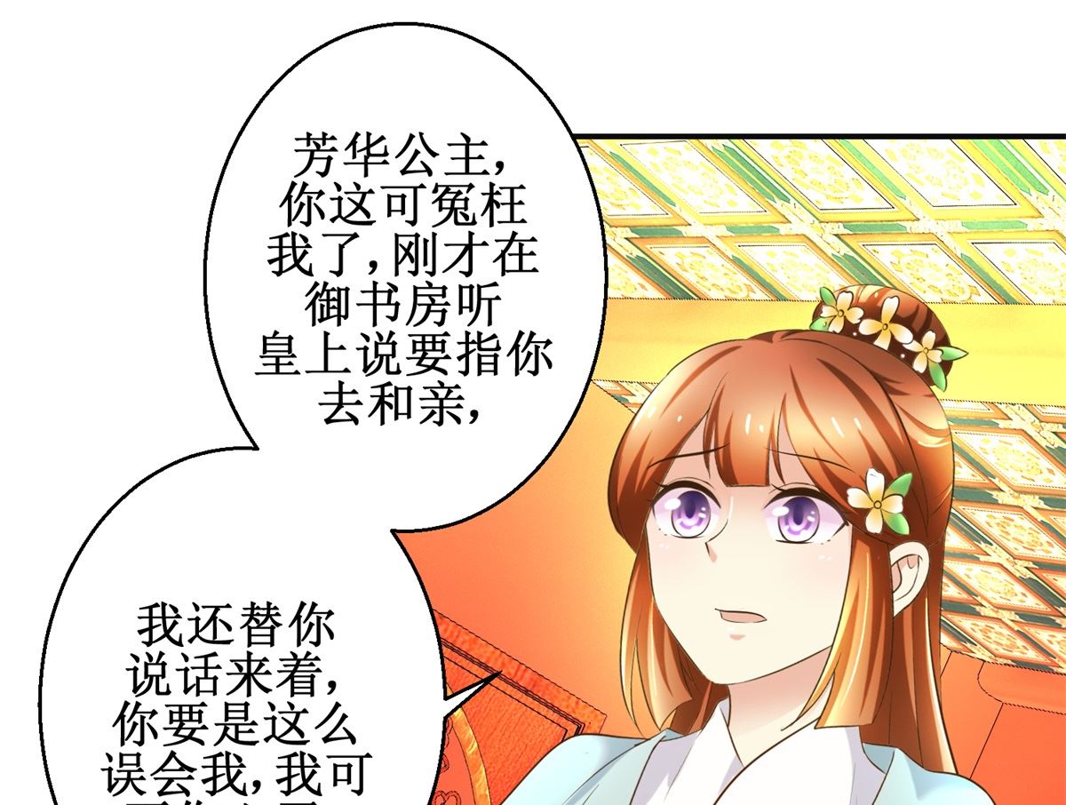 《驯妃记》第106话 奉旨劝婚 第32页