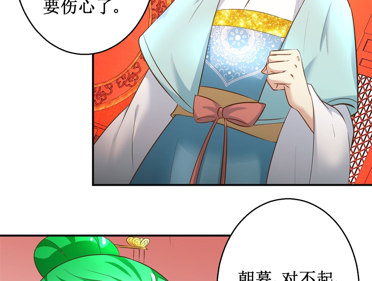 《驯妃记》第106话 奉旨劝婚 第33页