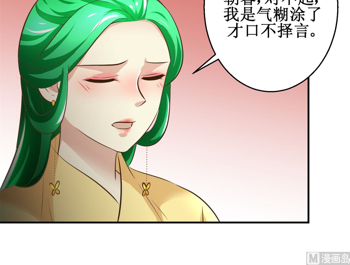 《驯妃记》第106话 奉旨劝婚 第34页