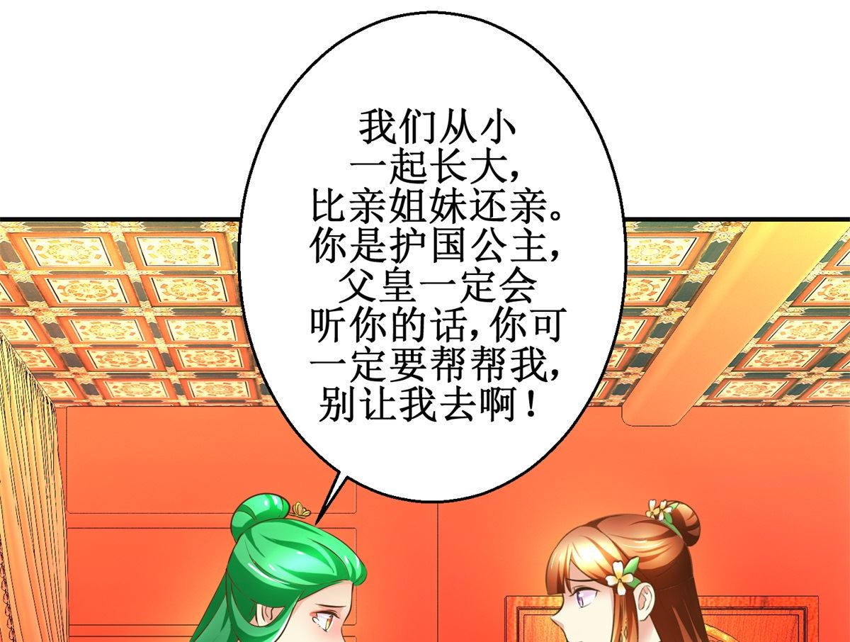 《驯妃记》第106话 奉旨劝婚 第35页
