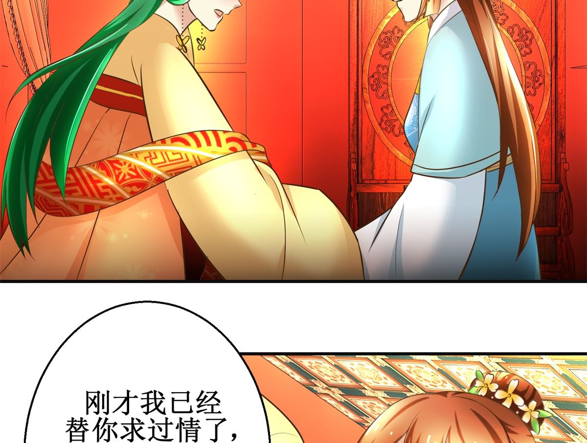 《驯妃记》第106话 奉旨劝婚 第36页