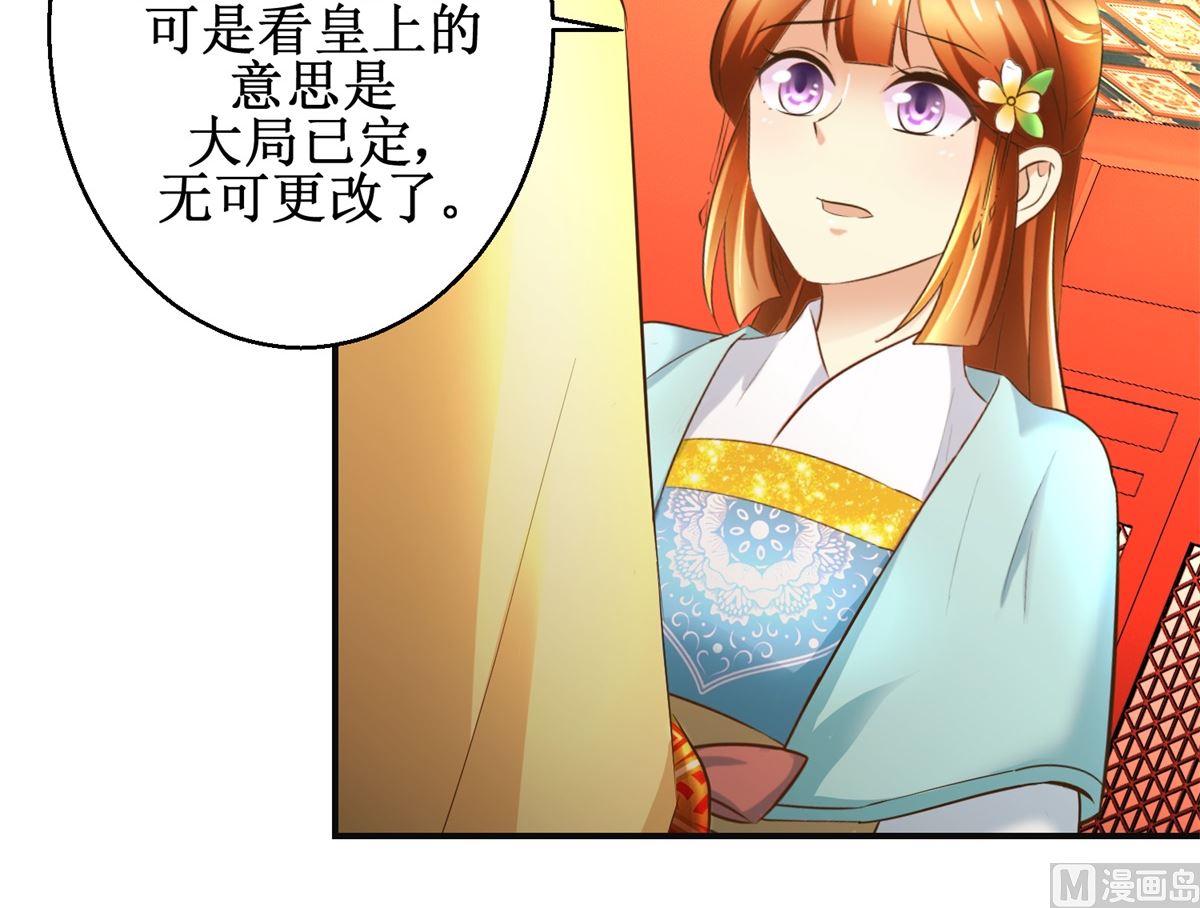 《驯妃记》第106话 奉旨劝婚 第37页