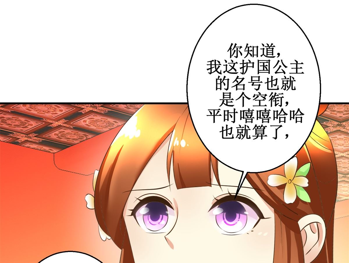 《驯妃记》第106话 奉旨劝婚 第38页
