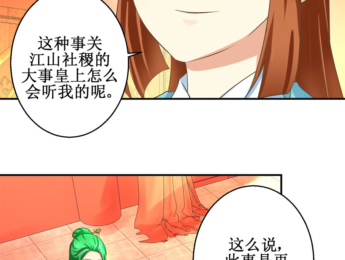 《驯妃记》第106话 奉旨劝婚 第39页