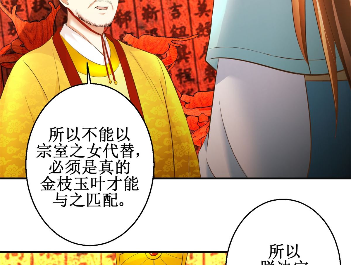 《驯妃记》第106话 奉旨劝婚 第3页