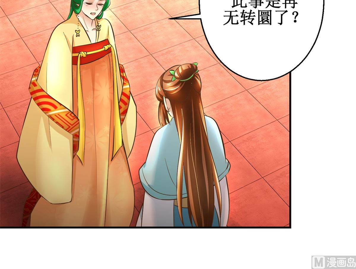《驯妃记》第106话 奉旨劝婚 第40页