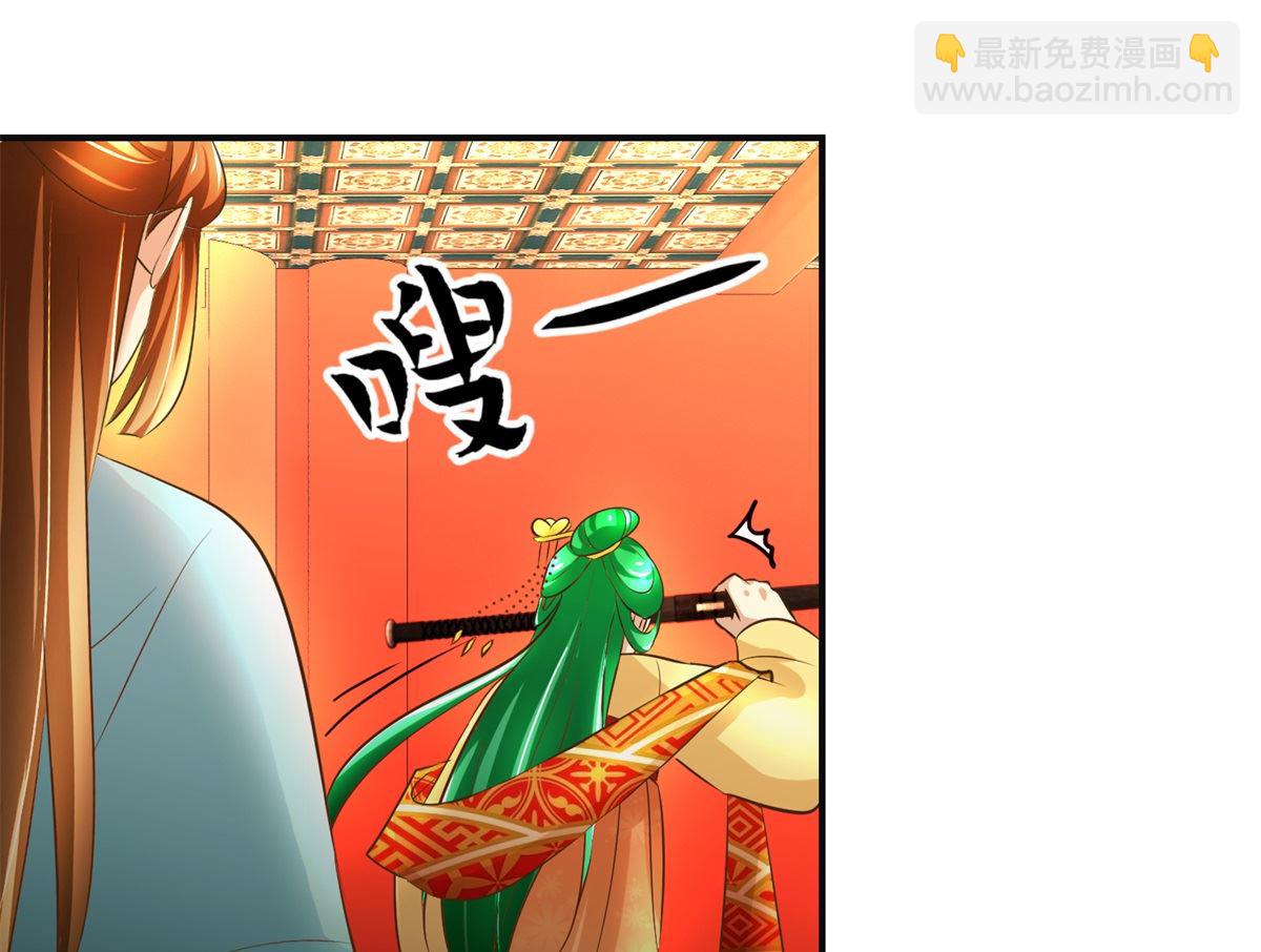 《驯妃记》第106话 奉旨劝婚 第44页