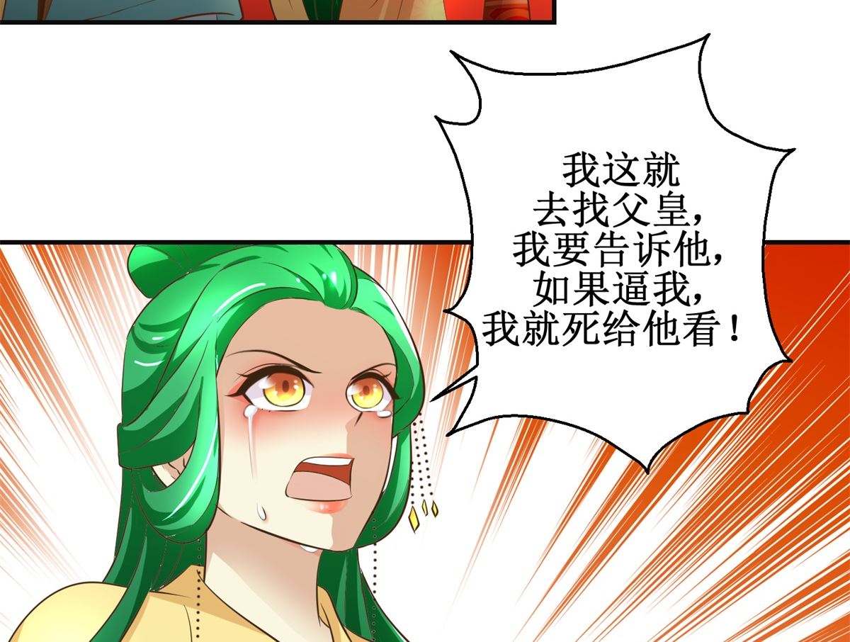 《驯妃记》第106话 奉旨劝婚 第45页