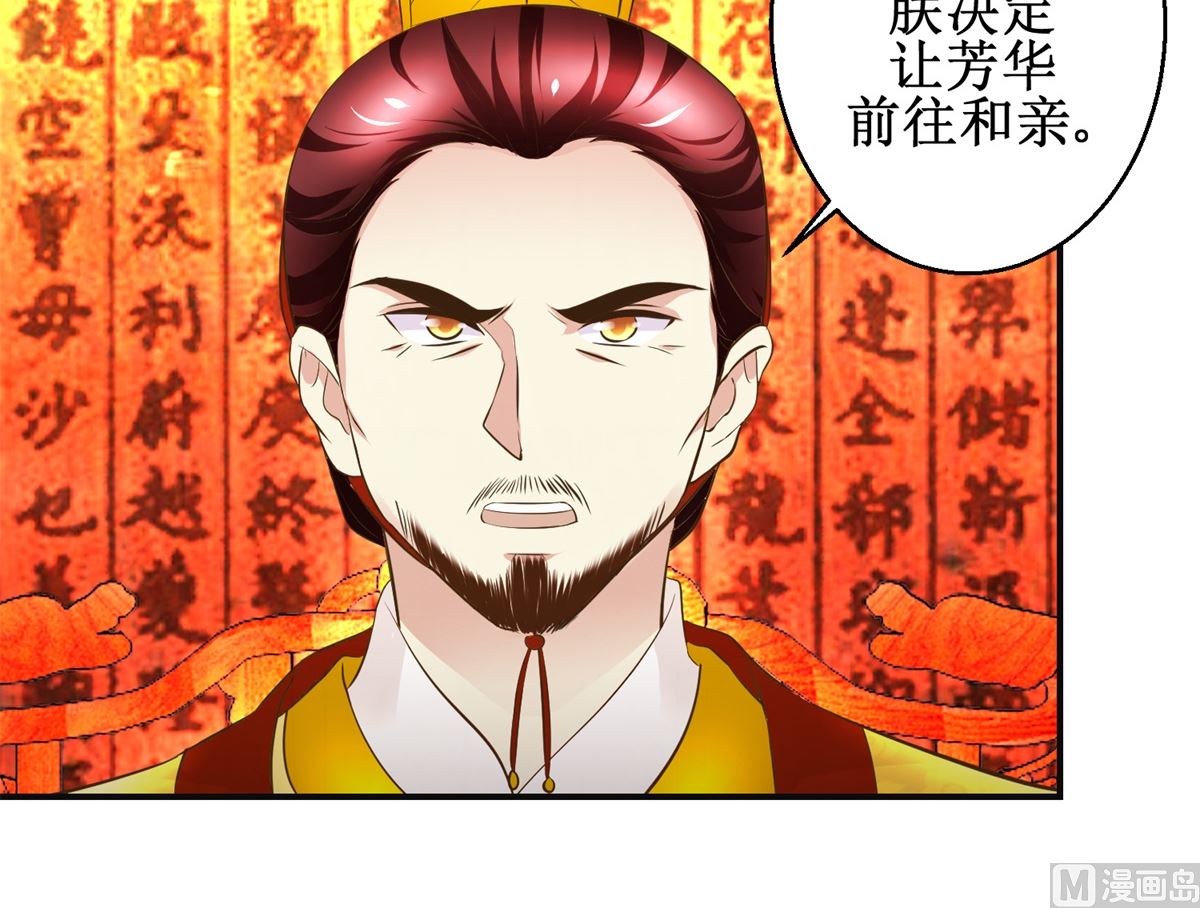 《驯妃记》第106话 奉旨劝婚 第4页