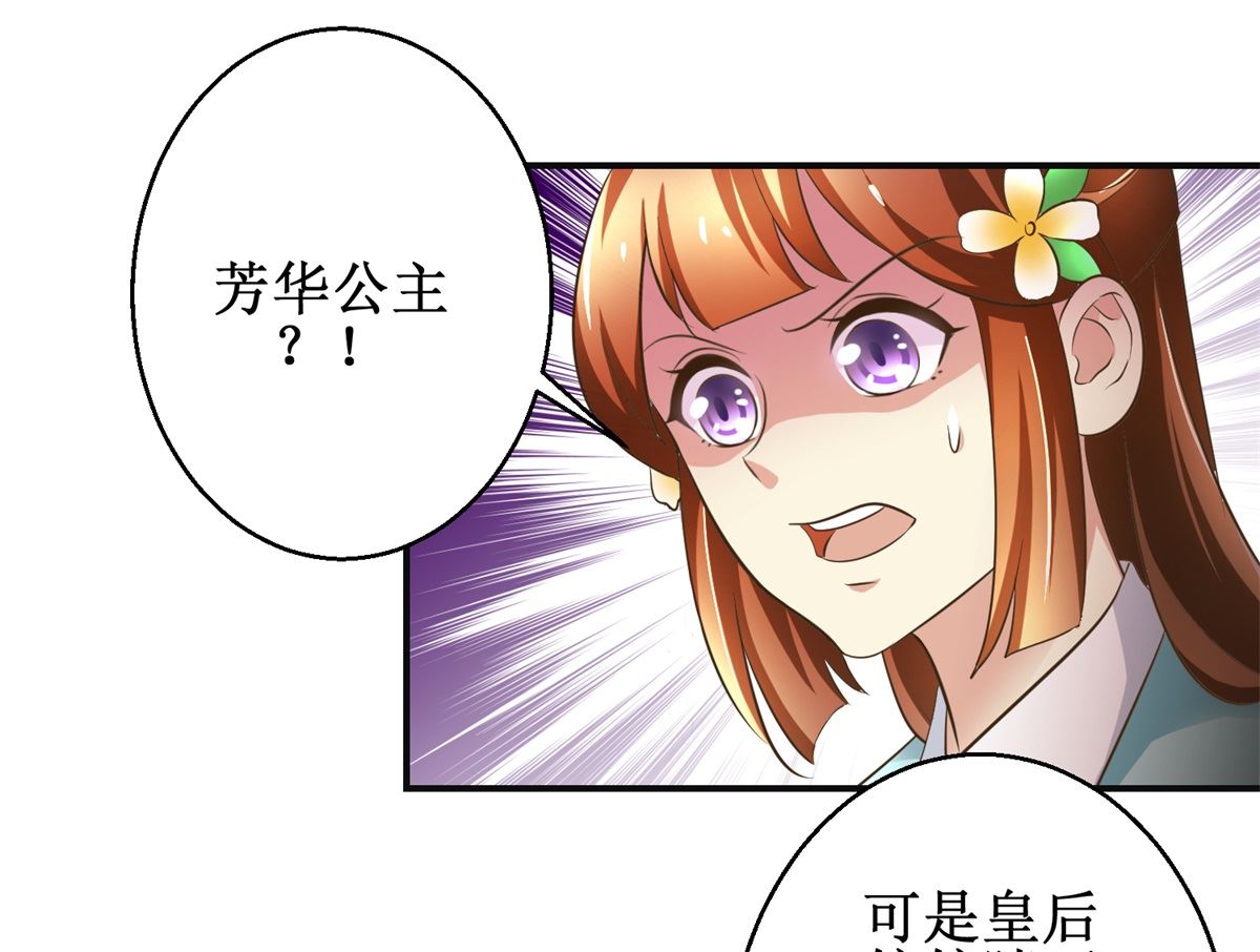 《驯妃记》第106话 奉旨劝婚 第5页