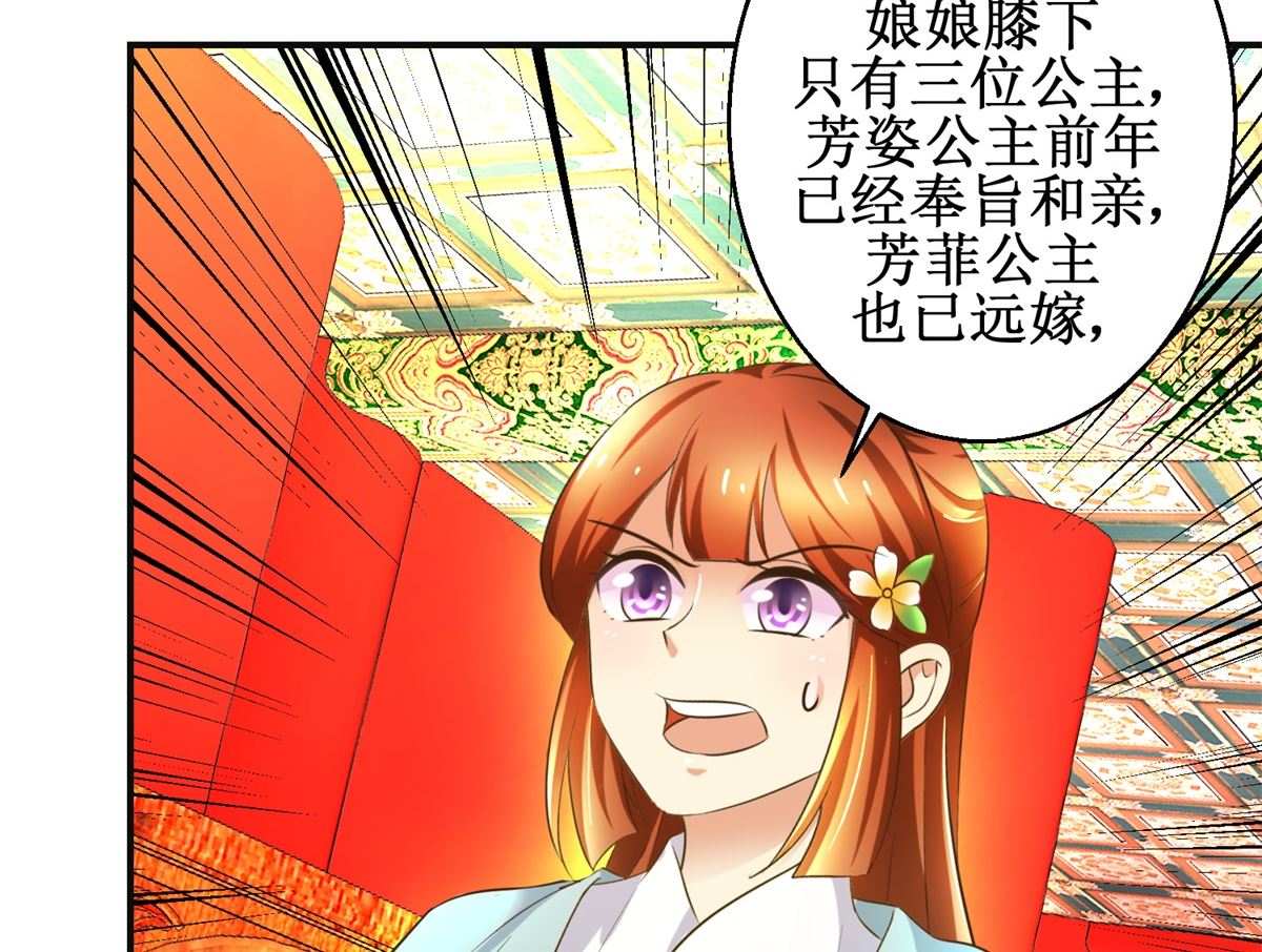 《驯妃记》第106话 奉旨劝婚 第6页