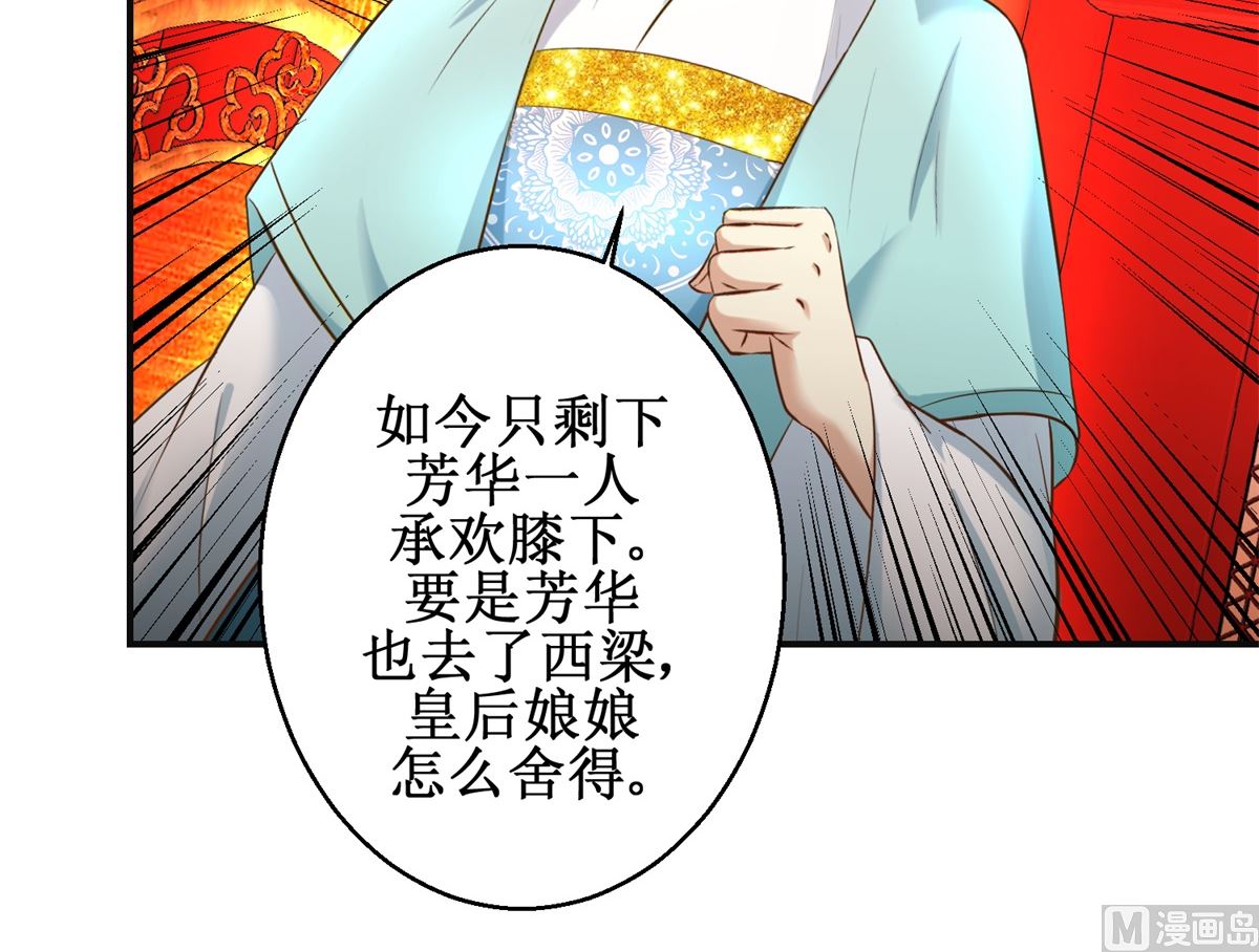 《驯妃记》第106话 奉旨劝婚 第7页