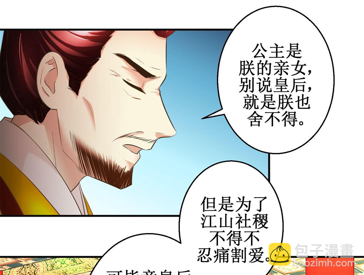 《驯妃记》第106话 奉旨劝婚 第8页