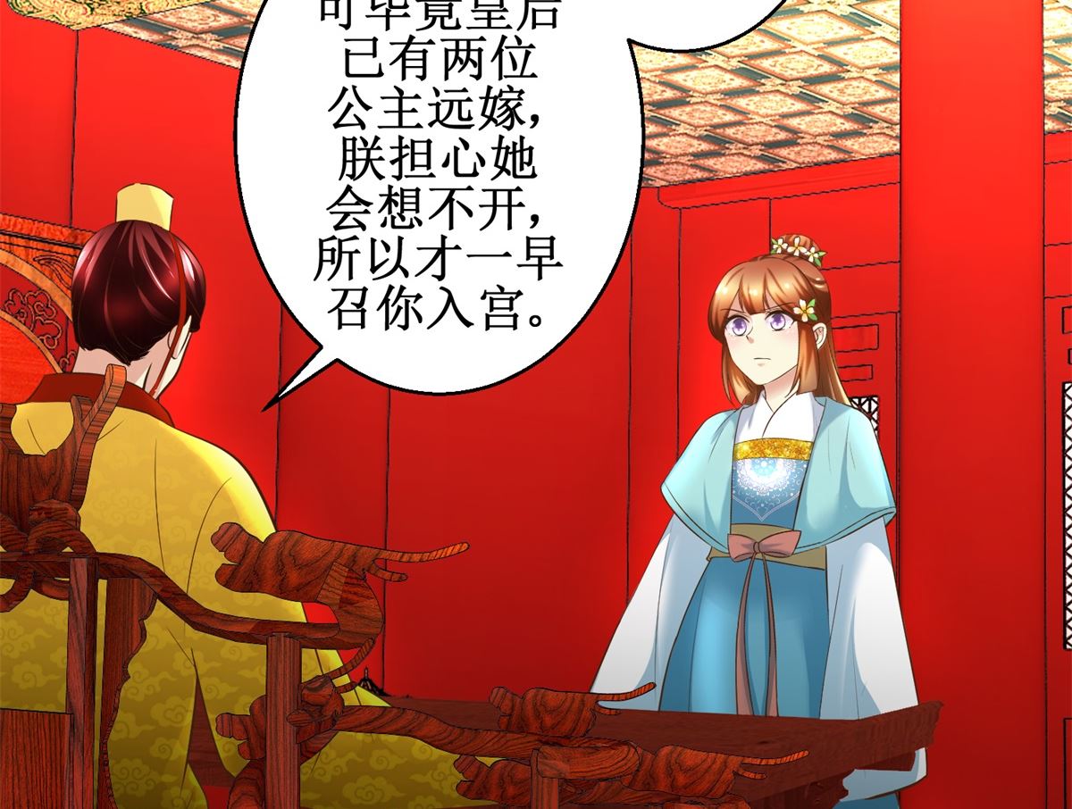 《驯妃记》第106话 奉旨劝婚 第9页