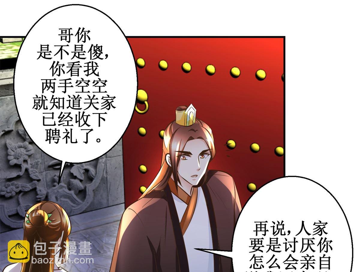 《驯妃记》第105话 初见 第11页