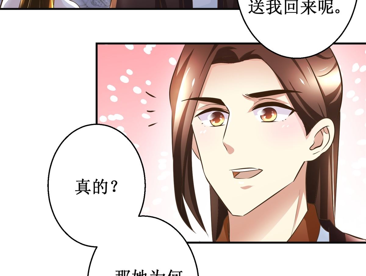 《驯妃记》第105话 初见 第12页