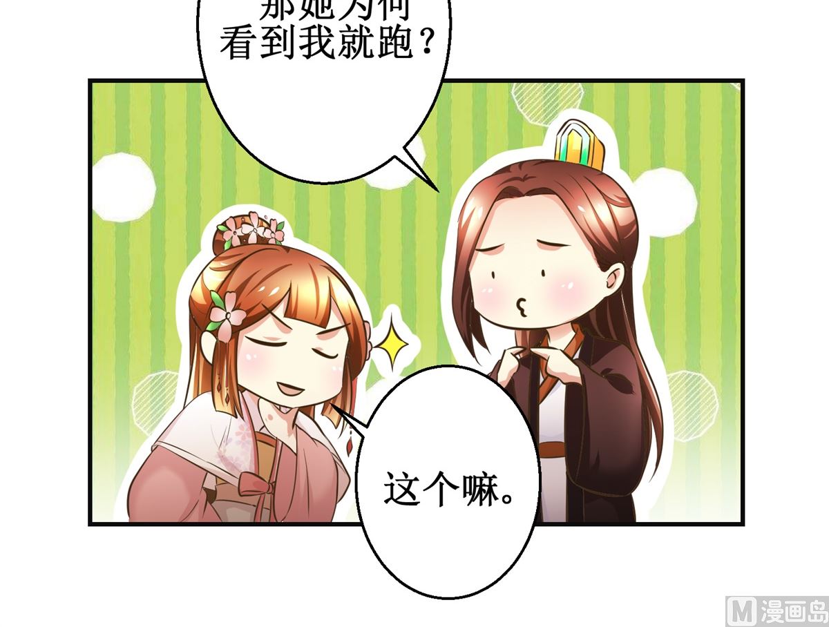 《驯妃记》第105话 初见 第13页