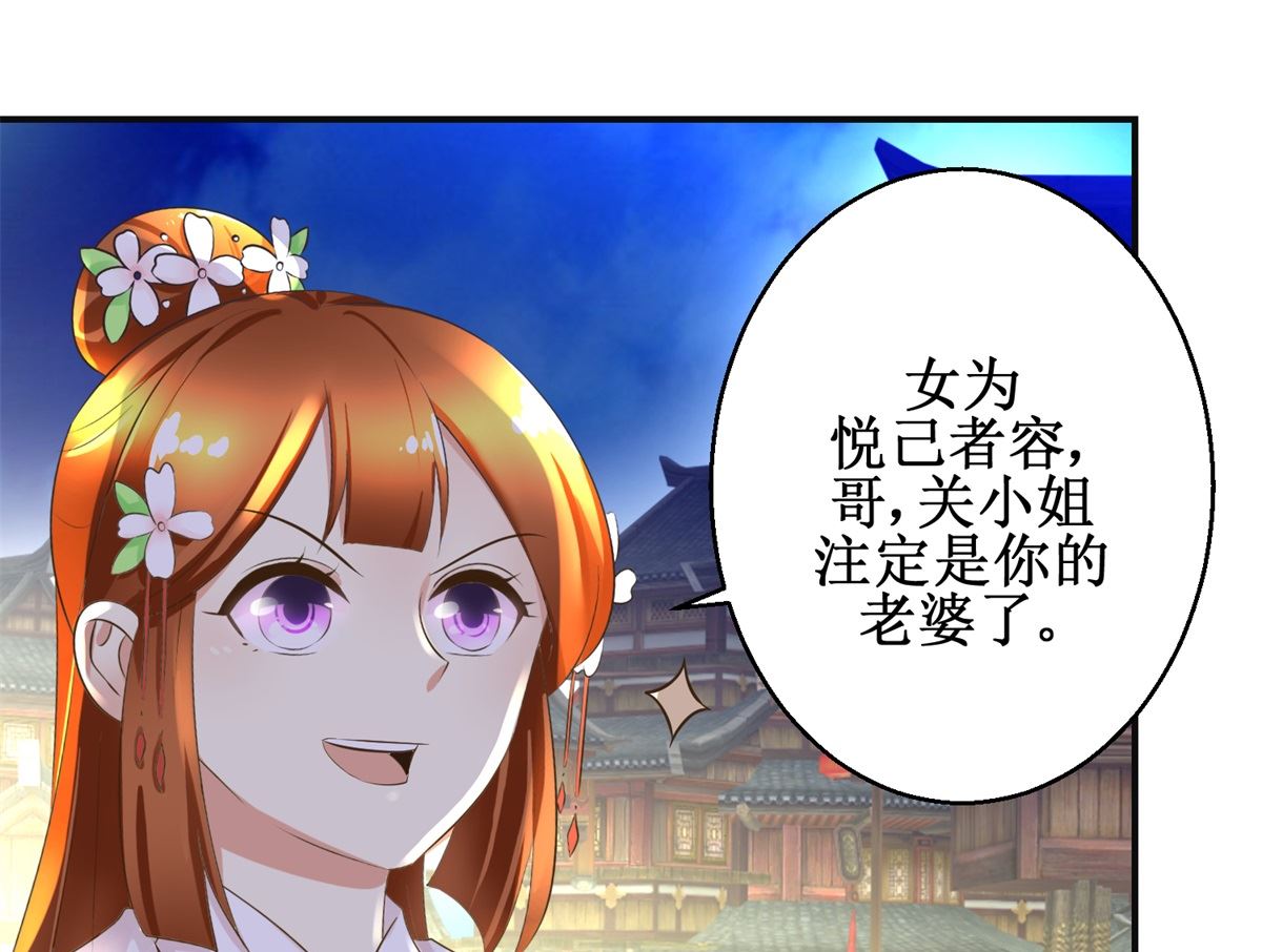 《驯妃记》第105话 初见 第14页